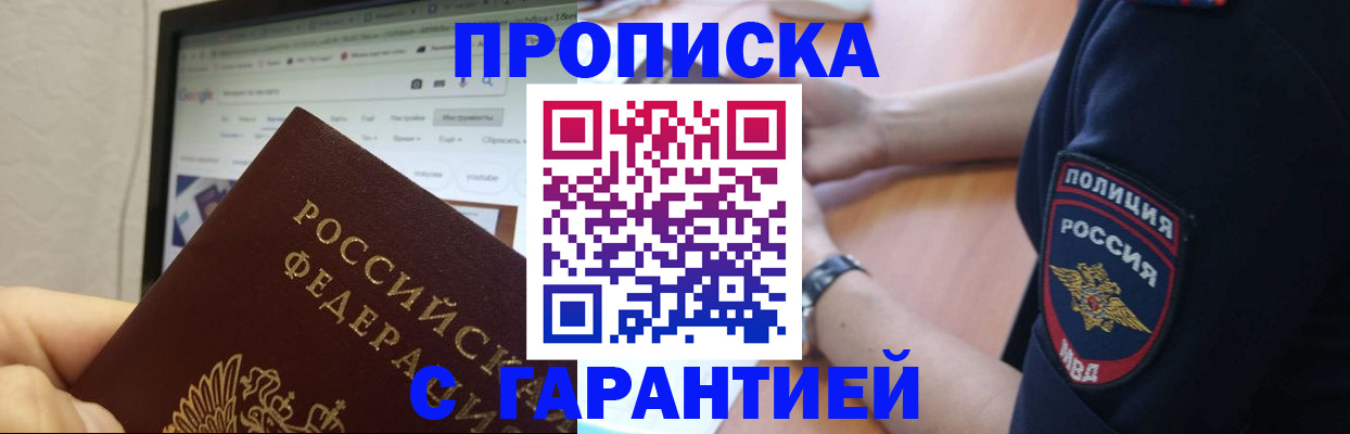 временная регистрация гарантия в Зарайске