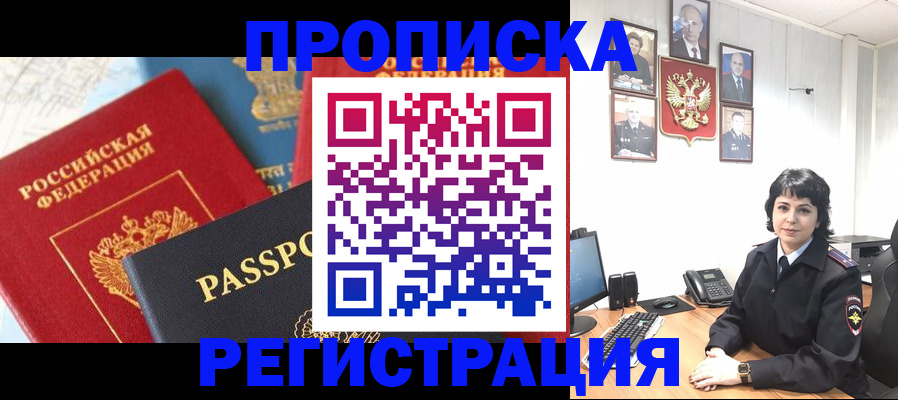 прописка штамп в Зарайске